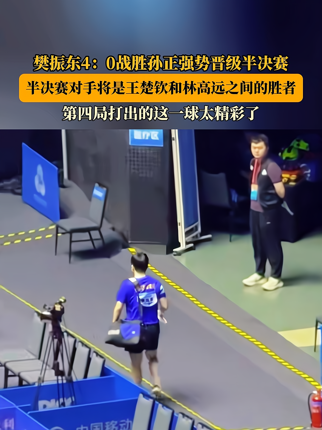 中国队绝杀奥地利队,樊振东统治全场 中国队绝杀奥地利队,樊振东统治全场